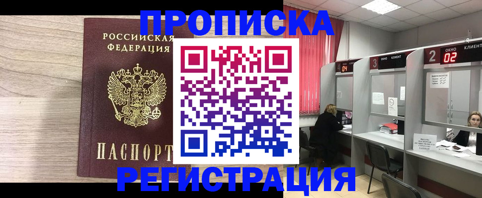 где прописаться в Алуште
