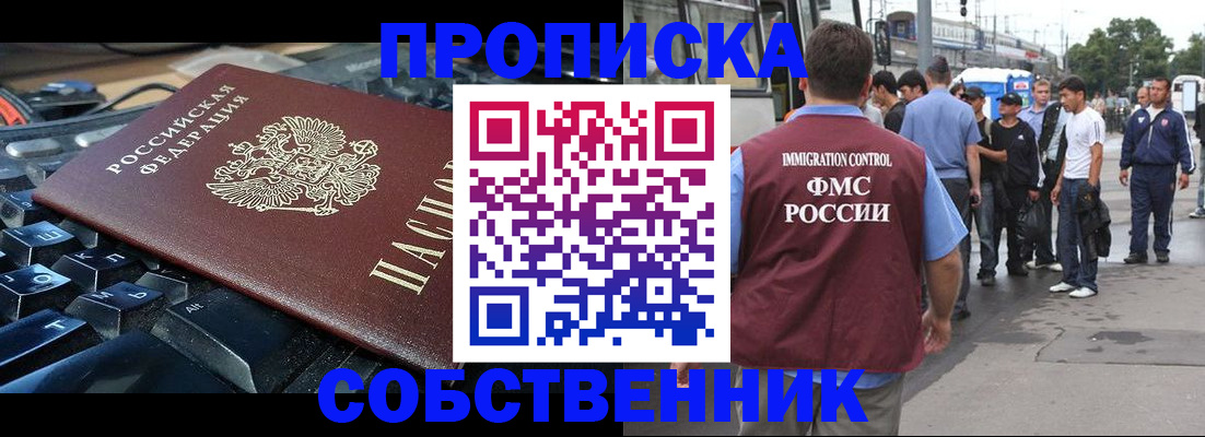 временная регистрация в квартире в Алуште
